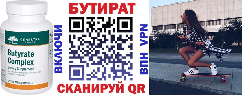 Бутират бутик  Байкальск 
