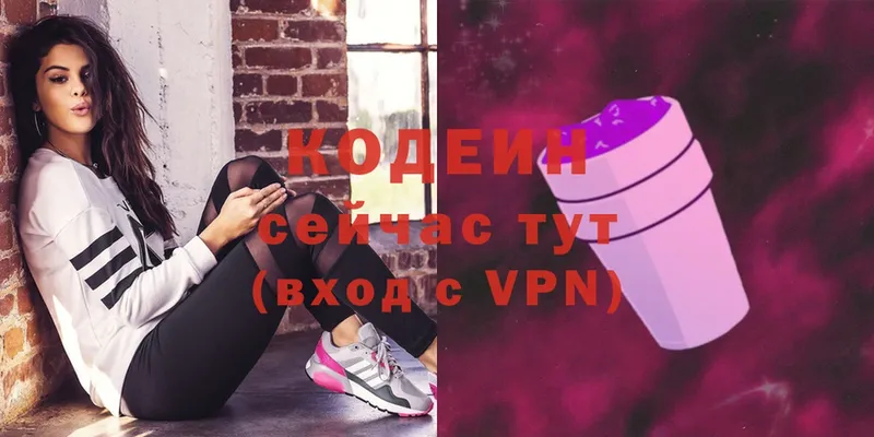 Codein напиток Lean (лин)  Байкальск 